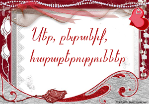 Սեր, ընտանիք, հարաբերություններ