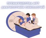 Преимущества МРТ диагностики онкологий. ultraimaging.am